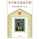 セロひきのゴーシュ（岩崎書店） [電子書籍]