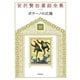 ポラーノの広場（岩崎書店） [電子書籍]