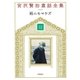 雨ニモマケズ（岩崎書店） [電子書籍]