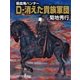 吸血鬼ハンター（31） D-消えた貴族軍団（朝日新聞出版） [電子書籍]
