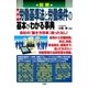 図解最新 労働基準法と労働条件の基本がわかる事典（三修社） [電子書籍]