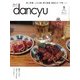 dancyu 2018年5月号（プレジデント社） [電子書籍]