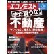 週刊エコノミスト 2018年04月10日号（毎日新聞出版） [電子書籍]