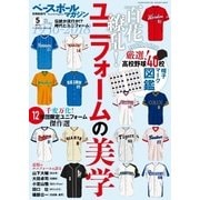 ベースボールマガジン 2018年別冊新緑号（ベースボールマガジン） [電子書籍]