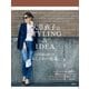 大草直子のSTYLING＆IDEA（講談社） [電子書籍]