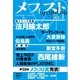 メフィスト 2018 VOL.1（講談社） [電子書籍]