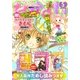 なかよし 2018年5月号 （2018年4月3日発売）（講談社） [電子書籍]