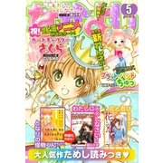 なかよし 2018年5月号 （2018年4月3日発売）（講談社） [電子書籍]