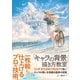 「キャラの背景」描き方教室（SBクリエイティブ） [電子書籍]