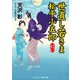 世直し若さま 松平小五郎 天下の遊び人（コスミック出版） [電子書籍]