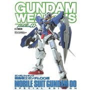 ガンダムウェポンズ 機動戦士ガンダムOO編（ホビージャパン） [電子書籍]