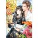 リップタイデンハニー（一迅社） [電子書籍]