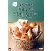 東京パンBEST GUIDE（KADOKAWA） [電子書籍]