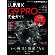 パナソニック LUMIX G9 PRO 完全ガイド（インプレス） [電子書籍]