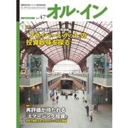 オルイン Vol.47（想研） [電子書籍]