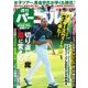 週刊 パーゴルフ 2018/4/17号（グローバルゴルフメディアグループ） [電子書籍]