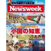 ニューズウィーク日本版 2018年4/10号（CEメディアハウス） [電子書籍]