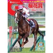 週刊Gallop（ギャロップ） 4月8日号（サンケイスポーツ） [電子書籍]