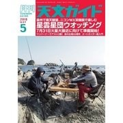 天文ガイド 2018年5月号（誠文堂新光社） [電子書籍]