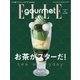 ELLE gourmet（エル・グルメ） 2018年5月号（ハースト婦人画報社） [電子書籍]