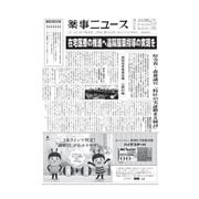 薬事ニュース 2018/04/06（薬事ニュース社） [電子書籍]