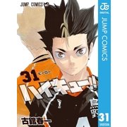 ハイキュー！！ 31（集英社） [電子書籍]