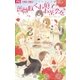 薔薇咲くお庭でお茶会を 8（小学館） [電子書籍]