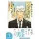 胸にとげさすことばかり 上（大洋図書） [電子書籍]