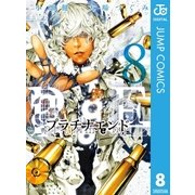 プラチナエンド 8（集英社） [電子書籍]