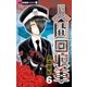 人間回収車 6（小学館） [電子書籍]