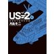 US-2 救難飛行艇開発物語 1（小学館） [電子書籍]