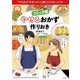 コミック版 やせるおかず 作りおき（小学館） [電子書籍]