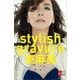 デジタル原色美女図鑑 stylish gravure 東麻美（文藝春秋） [電子書籍]