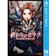 終わりのセラフ 16（集英社） [電子書籍]