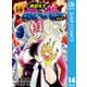地獄先生ぬ～べ～NEO 14（集英社） [電子書籍]