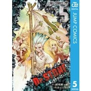Dr.STONE 5（集英社） [電子書籍]