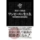 （新訳・自助論）ワンピースな生き方。（ゴマブックス） [電子書籍]