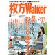 枚方ウォーカー（KADOKAWA） [電子書籍]