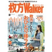枚方ウォーカー（KADOKAWA） [電子書籍]