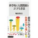科学的に人間関係をよくする方法（KADOKAWA） [電子書籍]
