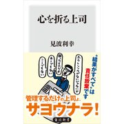 心を折る上司（KADOKAWA） [電子書籍]