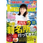 KansaiWalker関西ウォーカー 2018 No.8（KADOKAWA） [電子書籍]