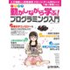 日経BPパソコンベストムック いろいろ動かしながら学ぶ！プログラミング入門（日経BP社） [電子書籍]