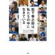 松下幸之助は私たちの中に生きている パナソニック100年 あなたの街のでんきや物語（PHP研究所） [電子書籍]