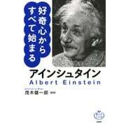 アインシュタイン 好奇心からすべて始まる（PHP研究所） [電子書籍]