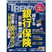 日経トレンディ 2018年5月号（日経BP社） [電子書籍]