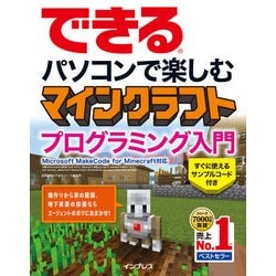 ヨドバシ Com できる パソコンで楽しむ マインクラフト プログラミング入門 Microsoft Makecode For Minecraft対応 インプレス 電子書籍 通販 全品無料配達