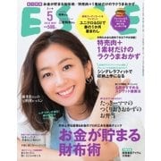 ESSE（エッセ） 2018年5月号（扶桑社） [電子書籍]