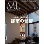 モダンリビング（MODERN LIVING） No.238（ハースト婦人画報社） [電子書籍]