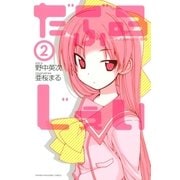 だぶるじぇい（2）（講談社） [電子書籍]